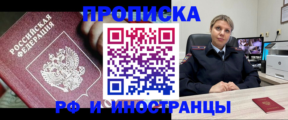 прописка поиск в Красногорске