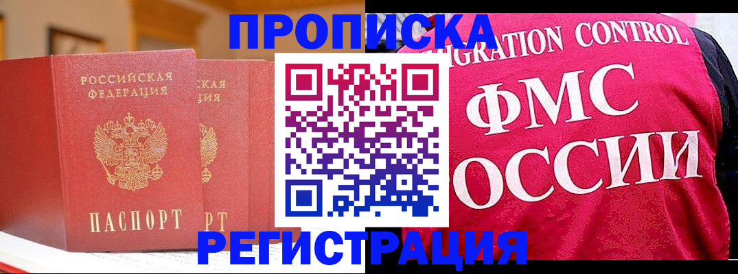 где прописаться в Красногорске
