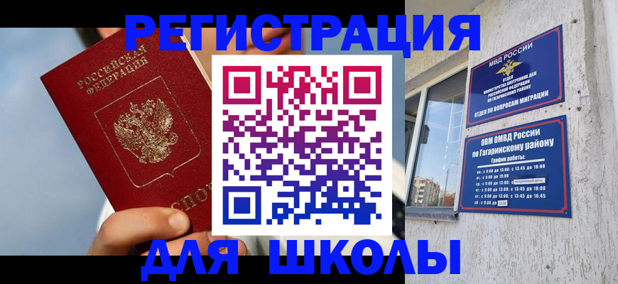 прописка от собственника в Красногорске
