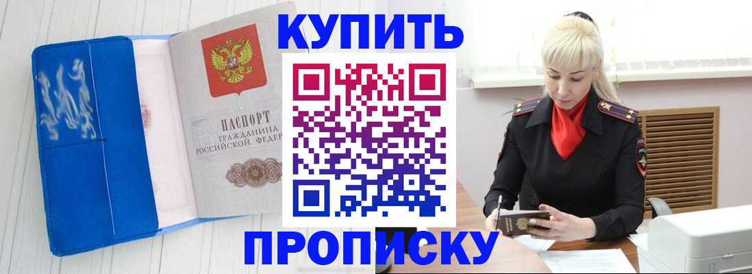 прописка для работы в Красногорске