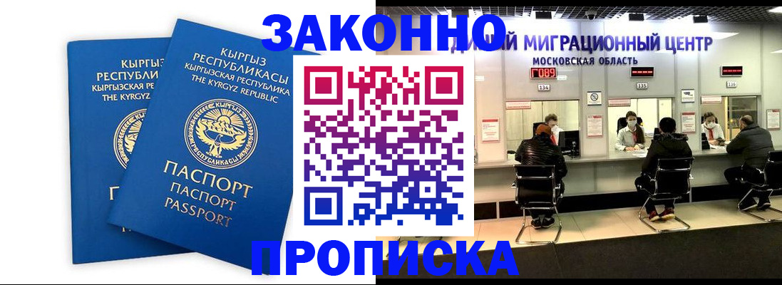 где прописаться в Красногорске